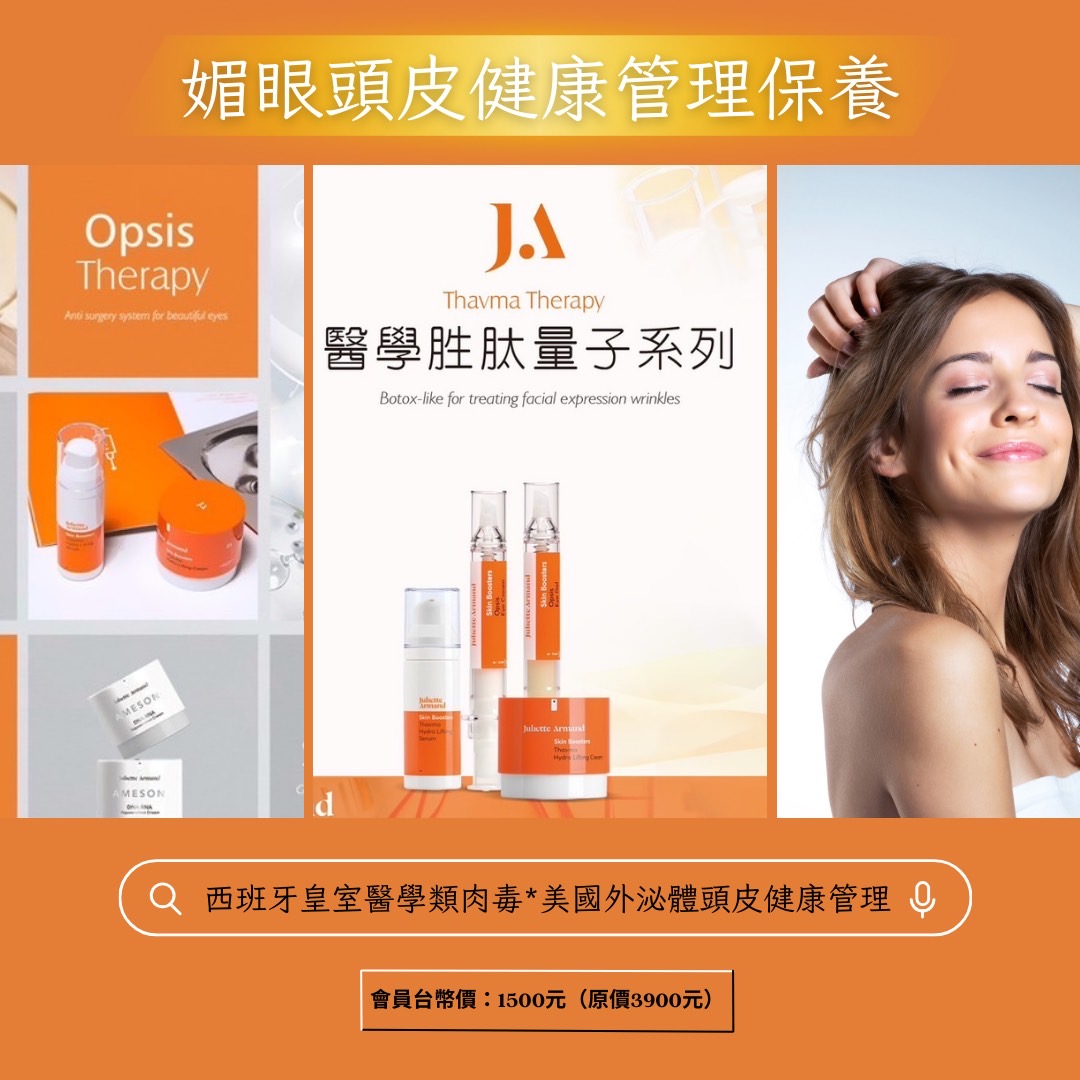 媚眼頭皮健髮管理